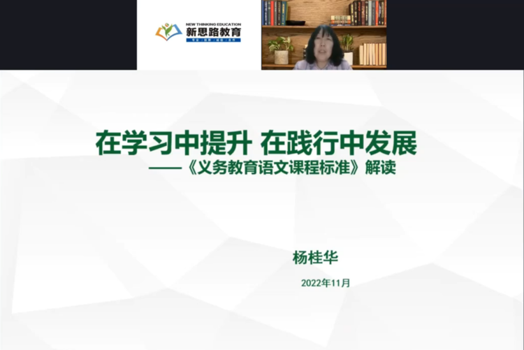 潤澤生命夯素質·凝神聚氣促成長——長春市二道區開封小學教師培訓(線上)