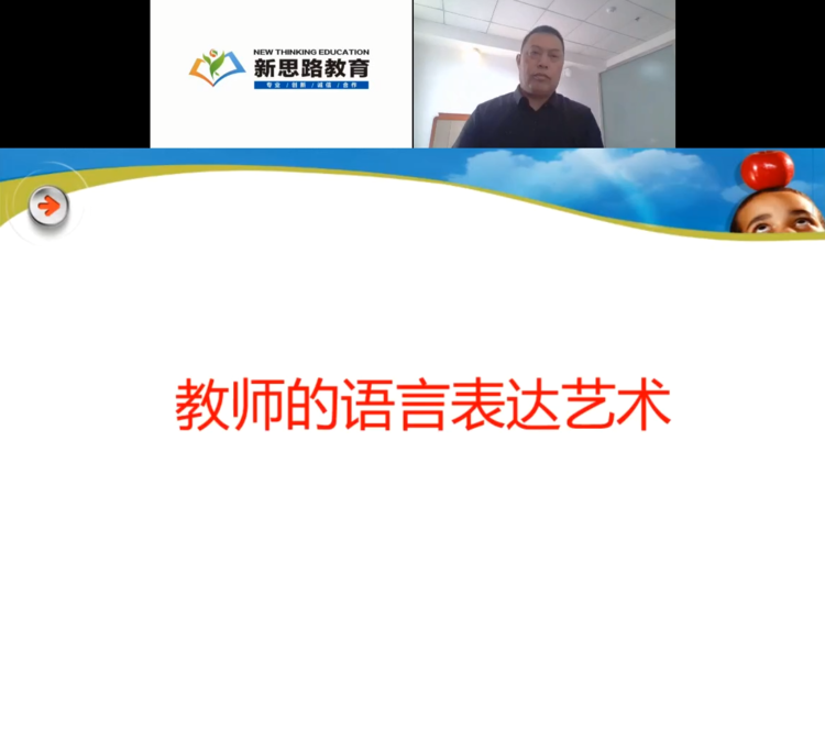 新使命·挖素養·煉技術——長春市二道區同興小學教師培訓(線上)