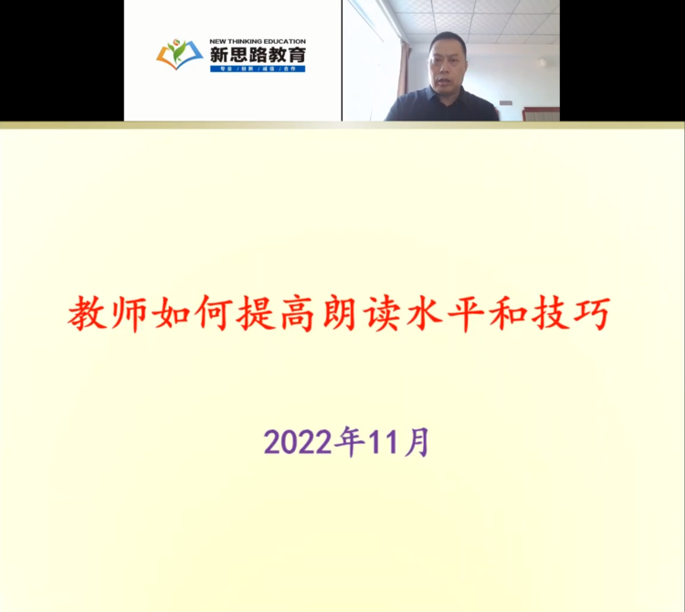 潤澤生命夯素質·凝神聚氣促成長——長春市二道區八道小學教師培訓(線上)
