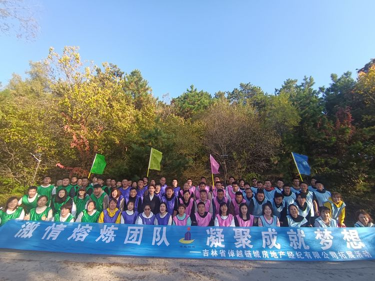 激情熔煉團隊,凝聚成就夢想——卓越地產(chǎn)拓展培訓