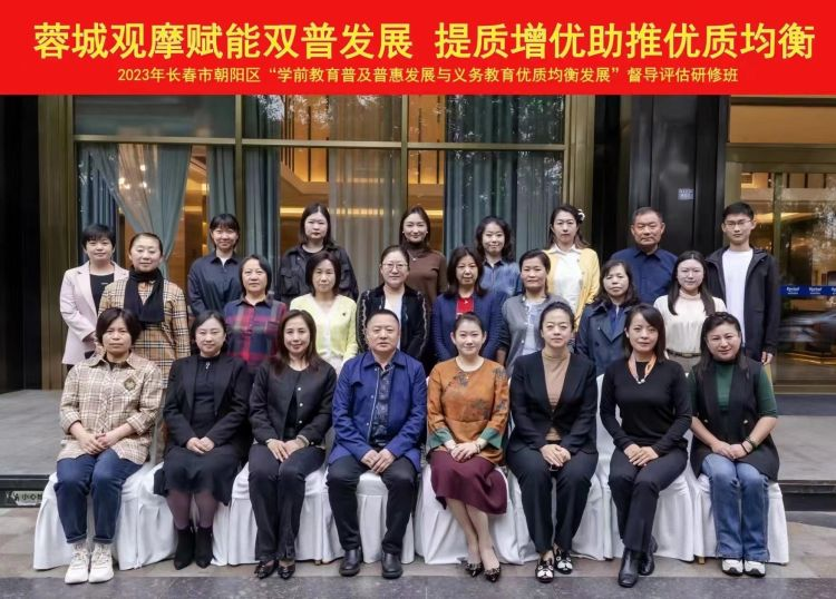 擴大督學視野 提升督學能力——2023年朝陽區(qū)“教育督導評估研修班”