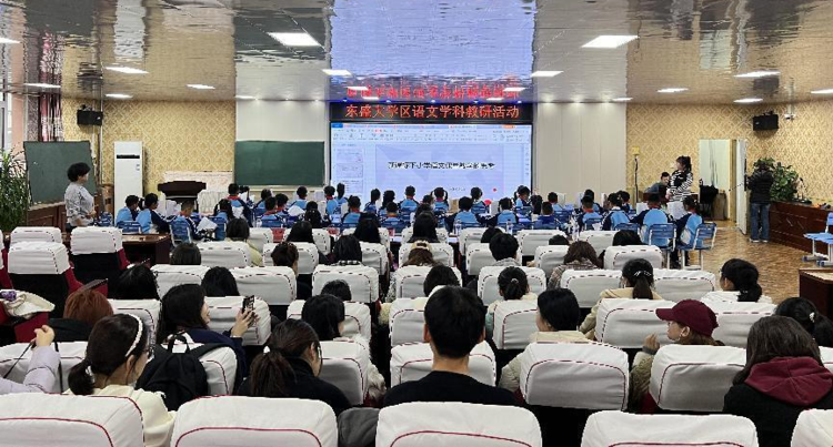 深耕細研以致遠 行而不輟綻芳華 ——東盛大學區教研培一體化活動